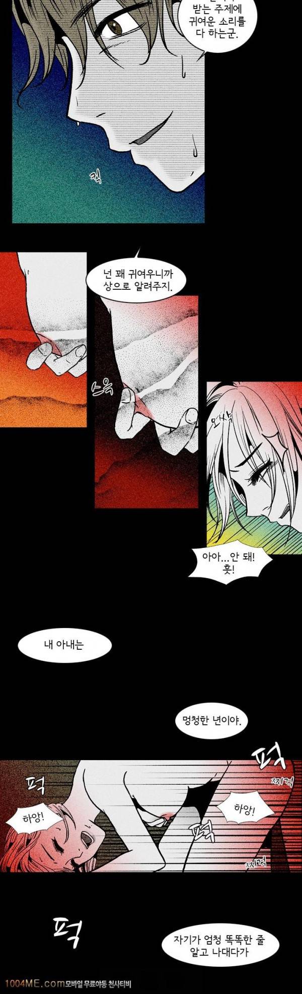 지독 11화 3