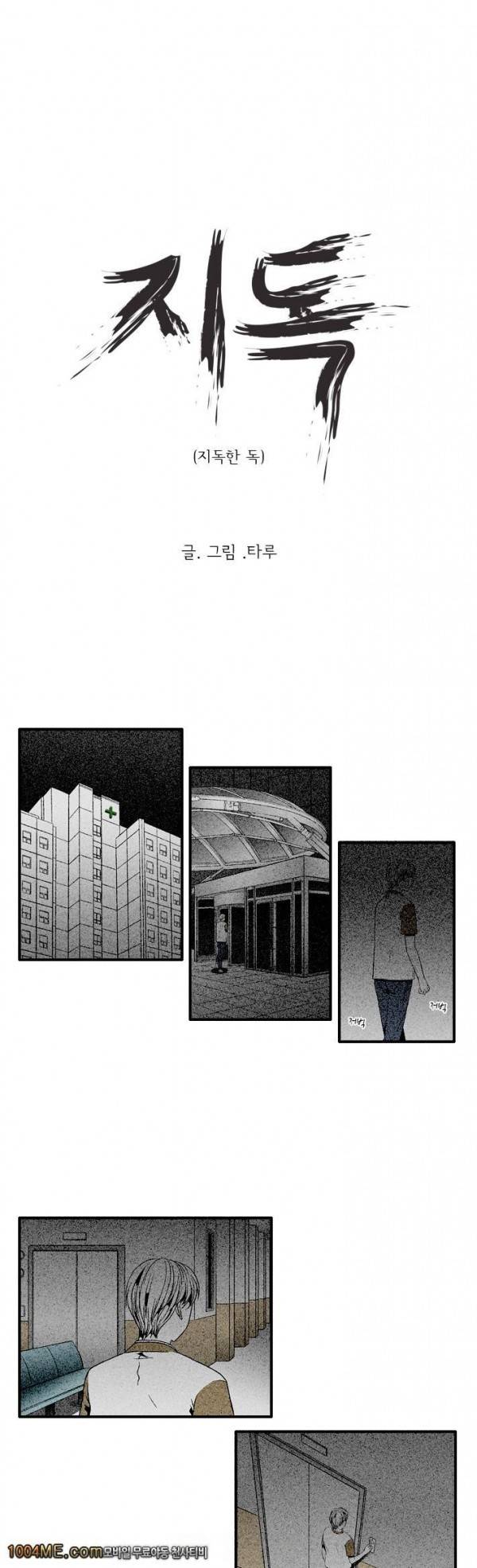 지독 21화 1