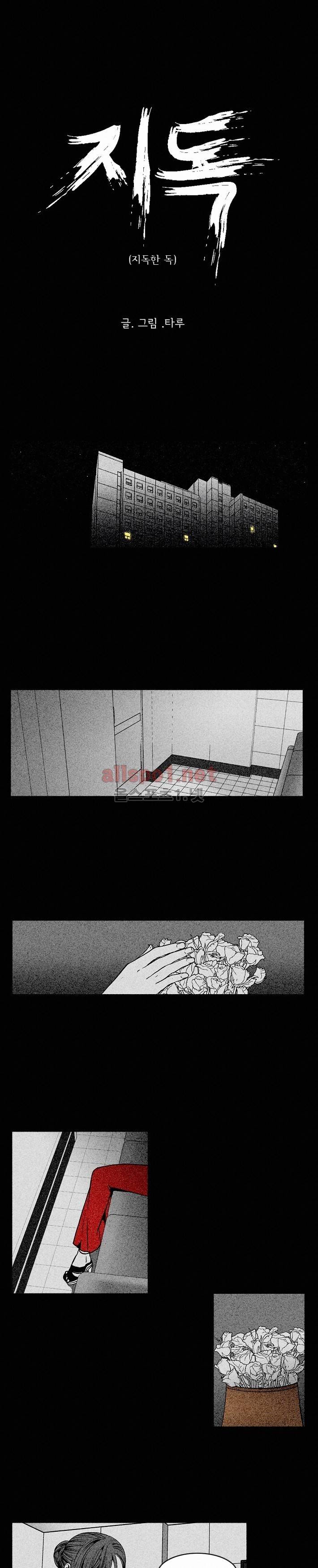 지독 시즌2 프롤로그 1