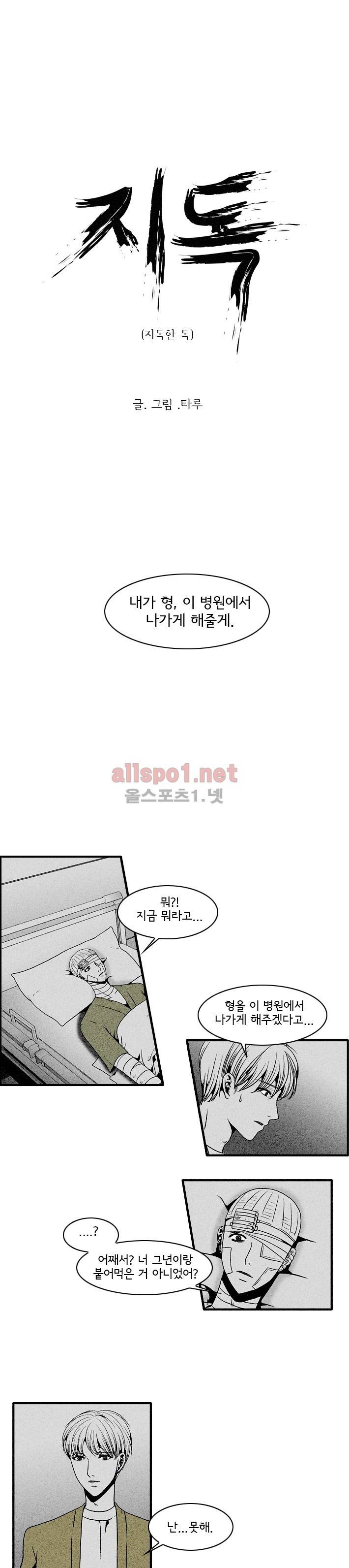 지독 40화 1
