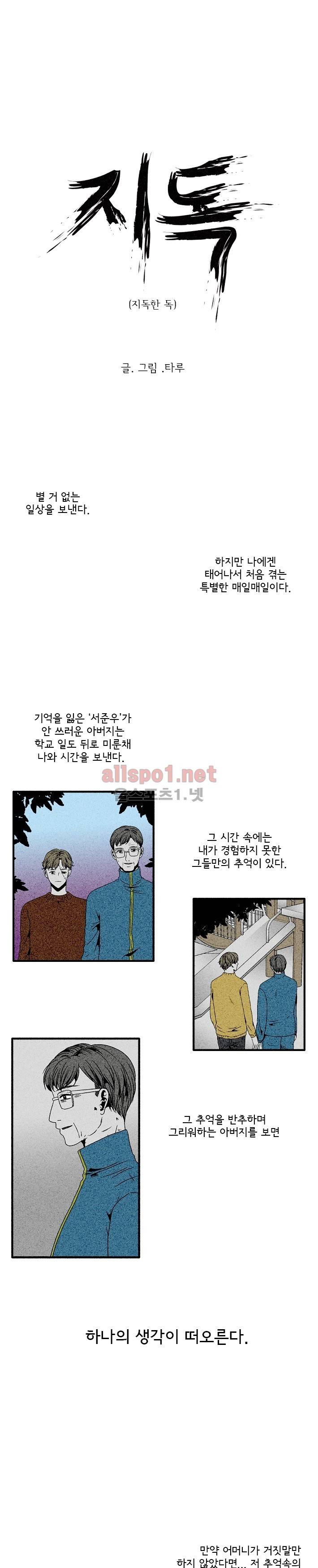 지독 50화 1