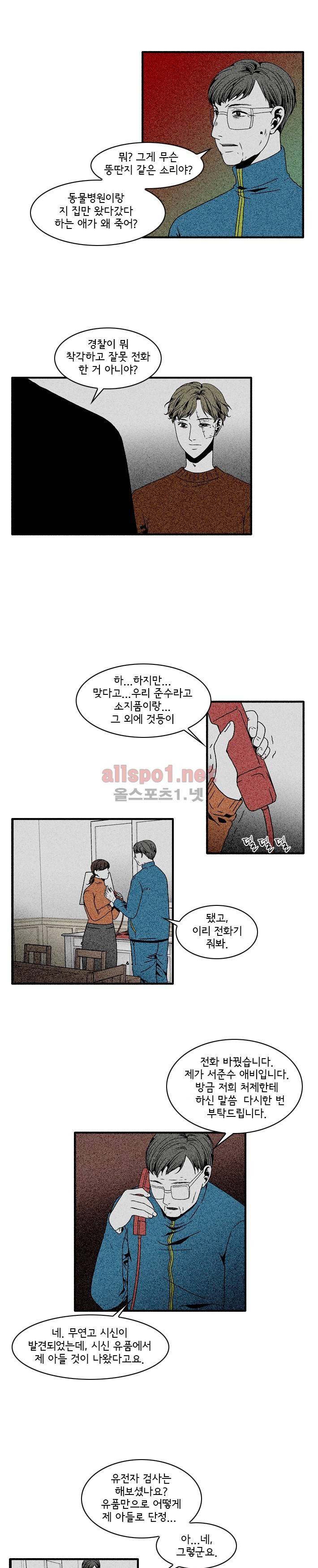 지독 50화 3