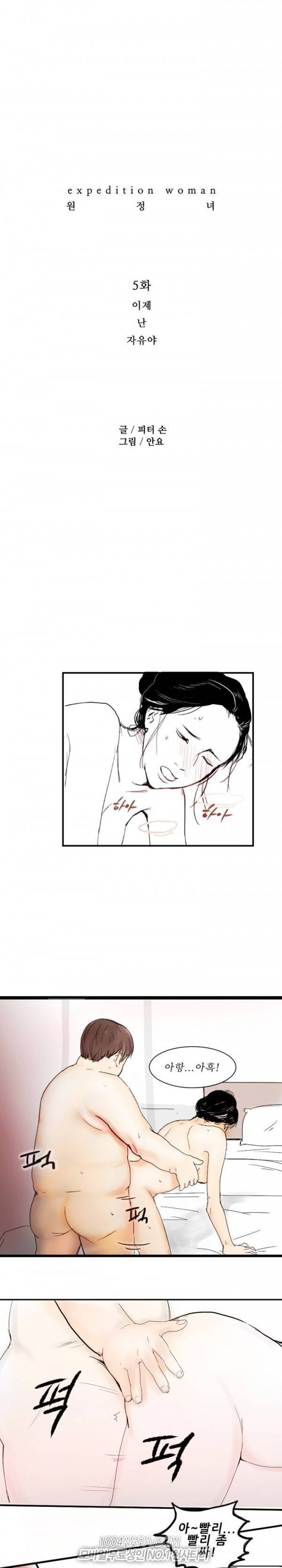 원정녀 5화 1
