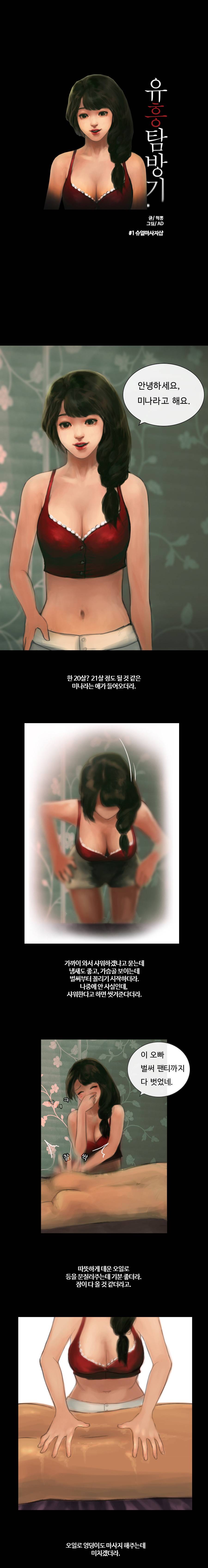 유흥 탐방기 2화 1