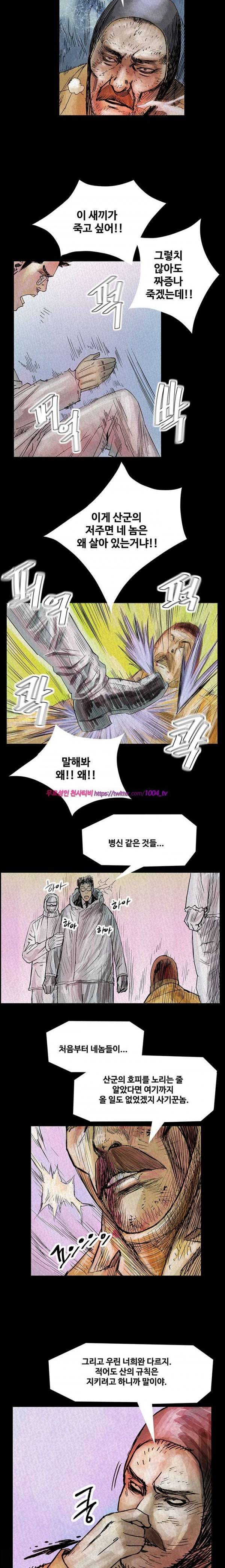산군:활 제로 18화 2