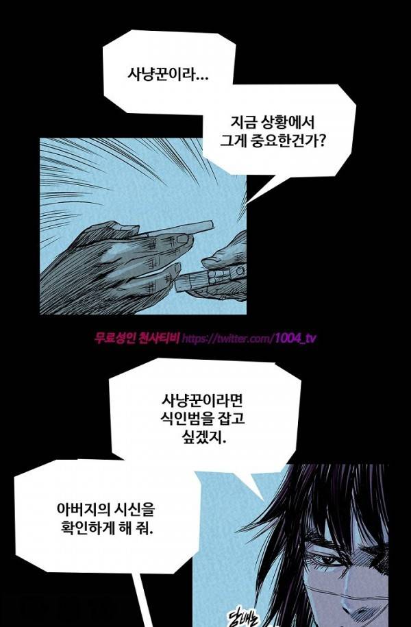 산군:활 제로 28화 1