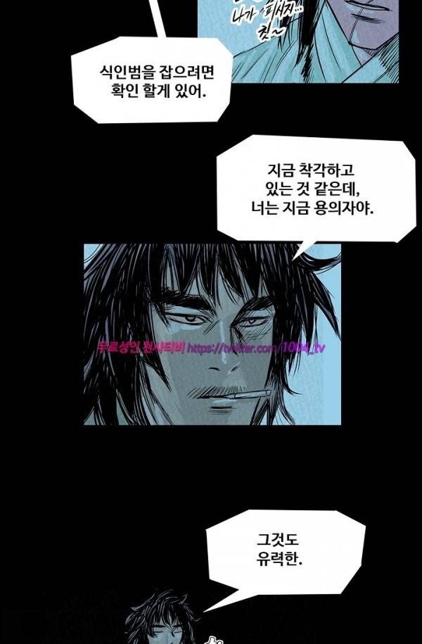 산군:활 제로 28화 2
