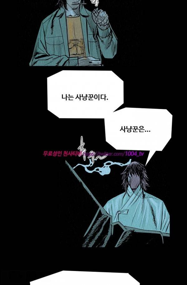 산군:활 제로 28화 3