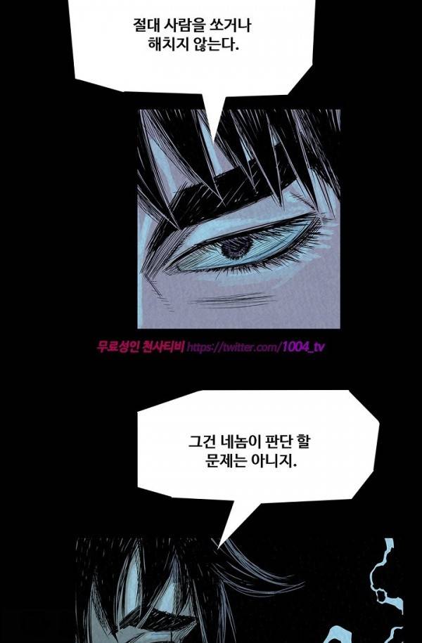 산군:활 제로 28화 4
