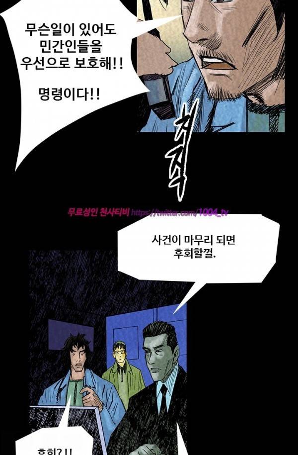 산군:활 제로 38화 4