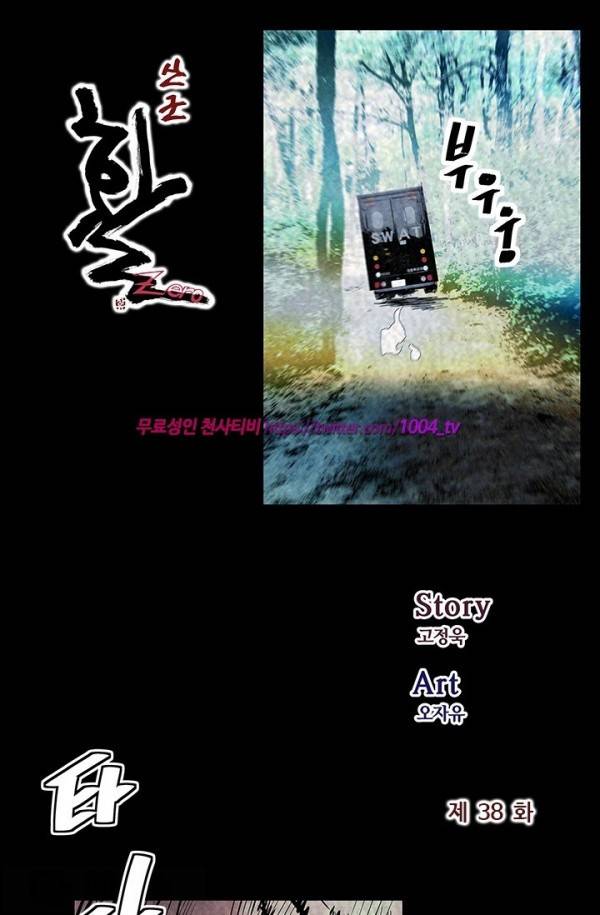 산군:활 제로 38화 6
