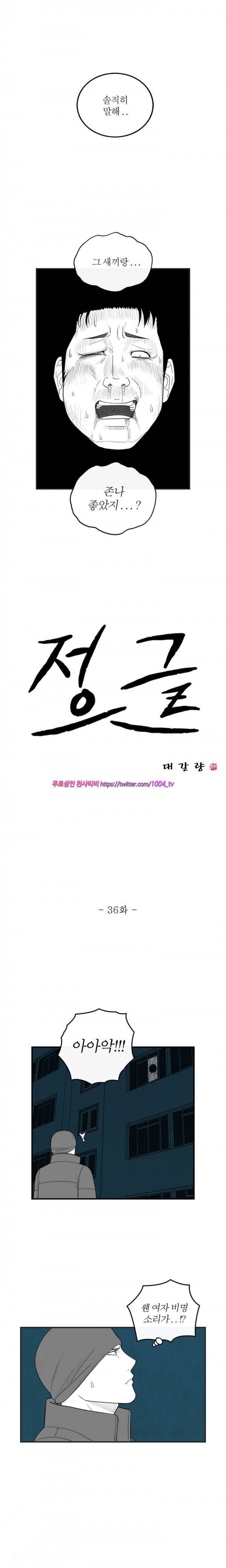 정글 36화 1