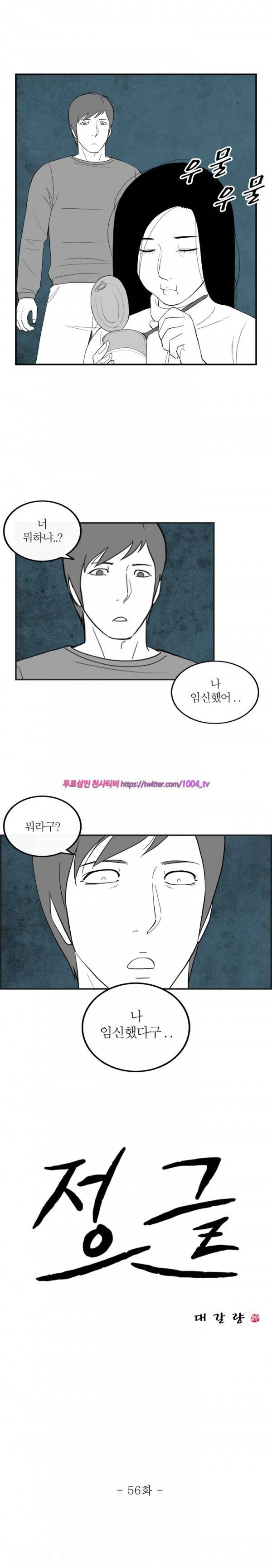 정글 56화 1
