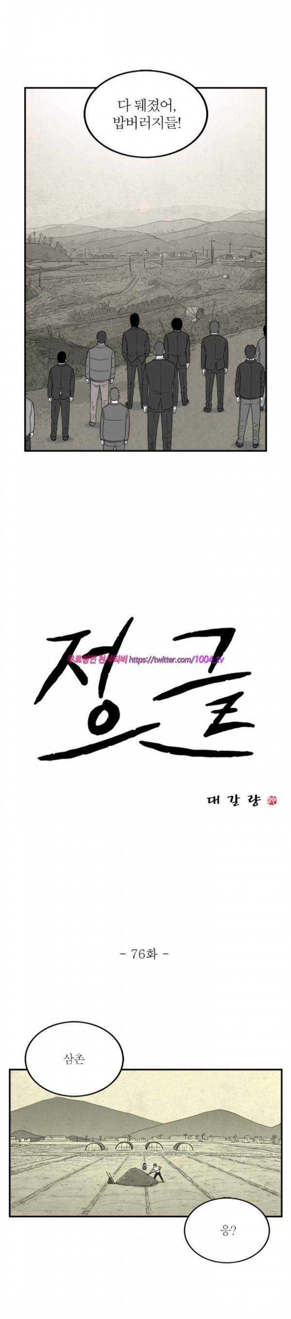 정글 76화 2