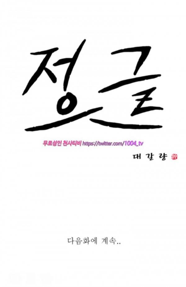 정글 86화 10