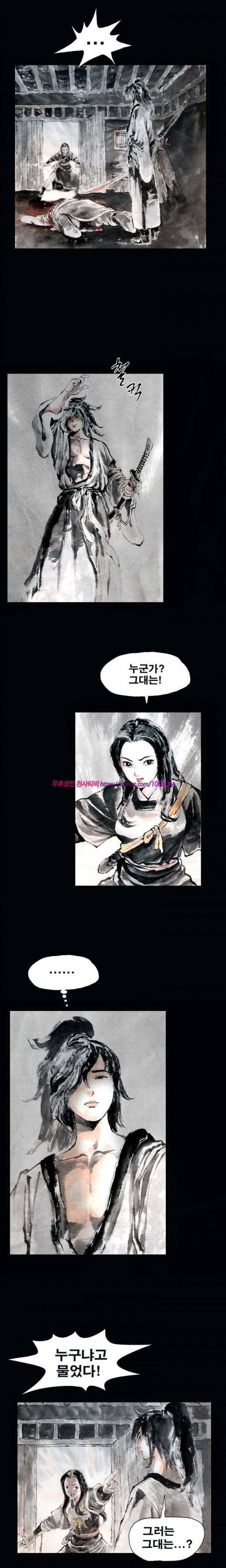 여윈 칼 5화 1