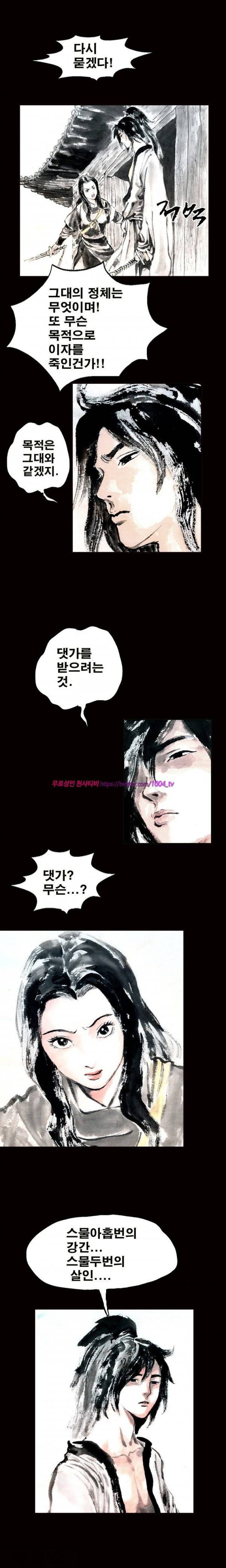 여윈 칼 5화 3
