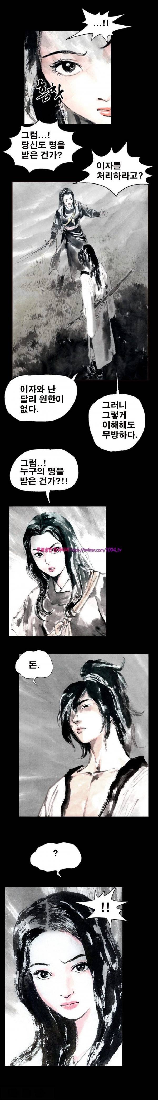 여윈 칼 5화 4