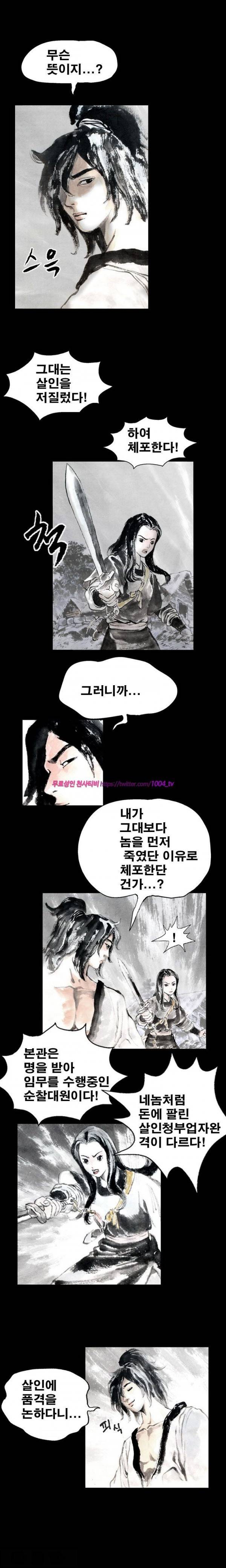 여윈 칼 5화 6