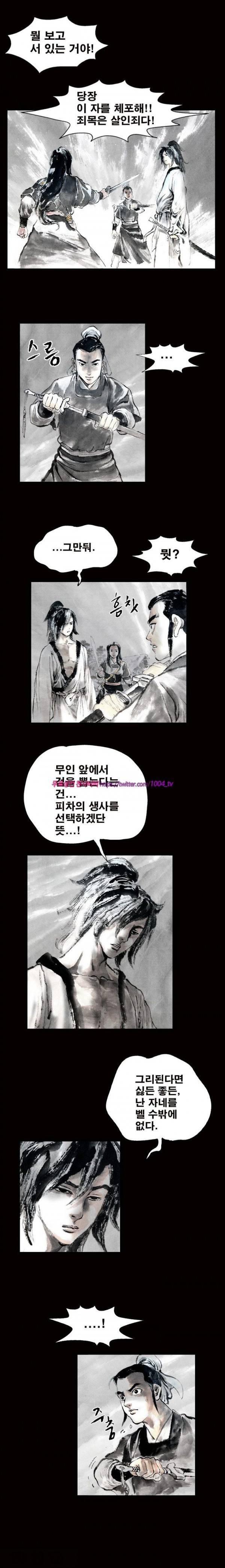 여윈 칼 5화 7
