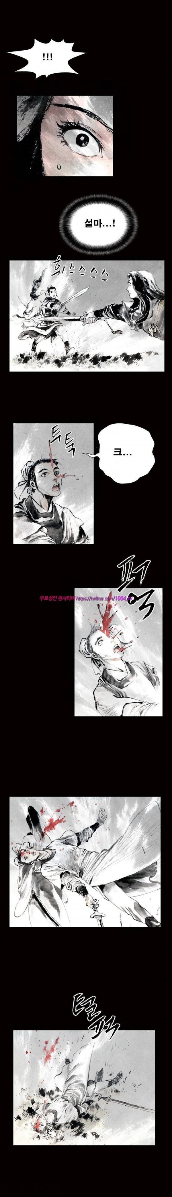 여윈 칼 5화 10