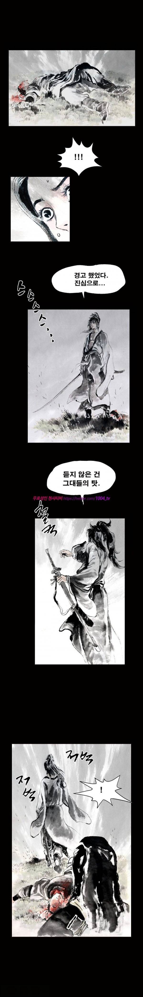 여윈 칼 5화 11