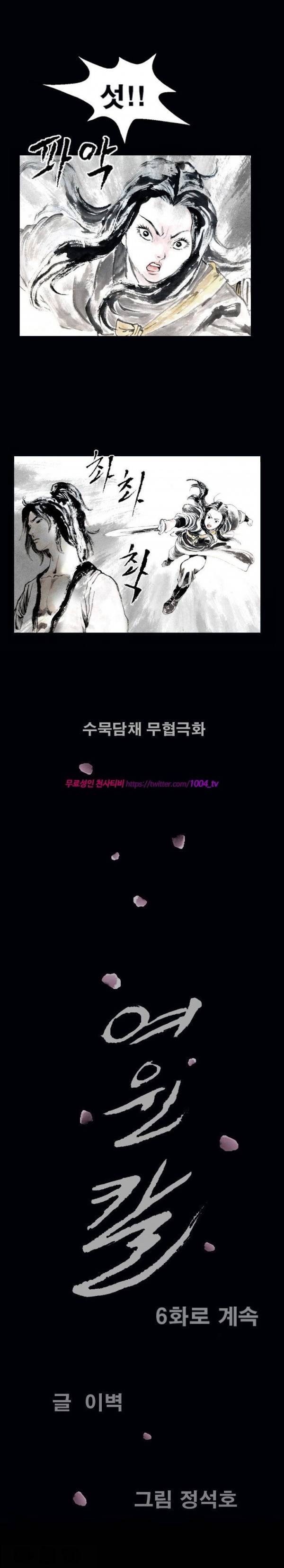 여윈 칼 5화 12
