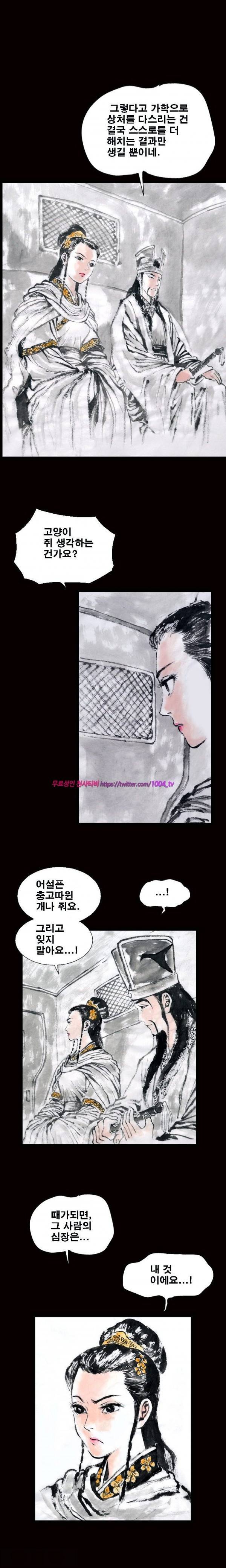 여윈 칼 15화 2