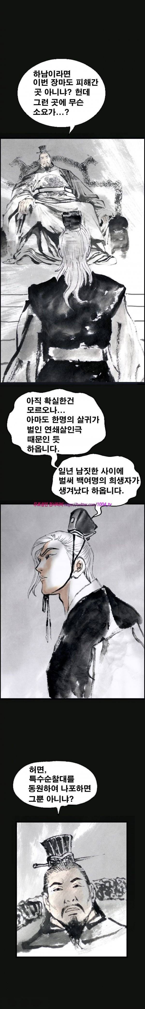 여윈 칼 25화 1