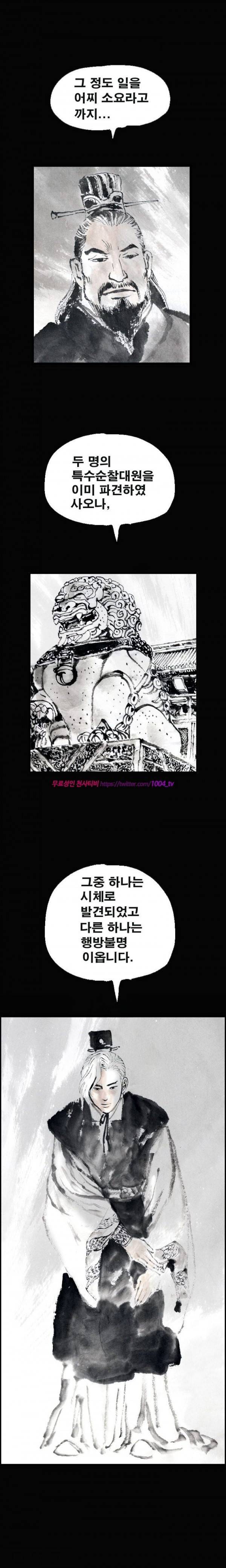 여윈 칼 25화 2