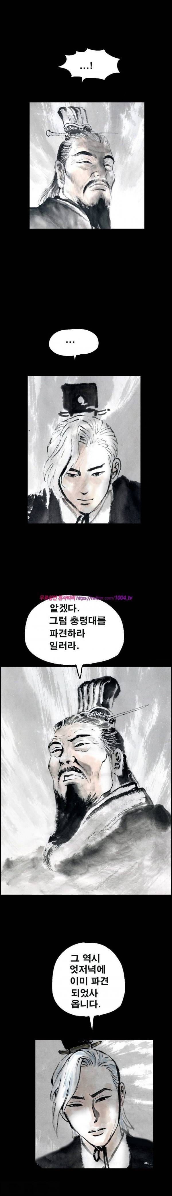 여윈 칼 25화 3
