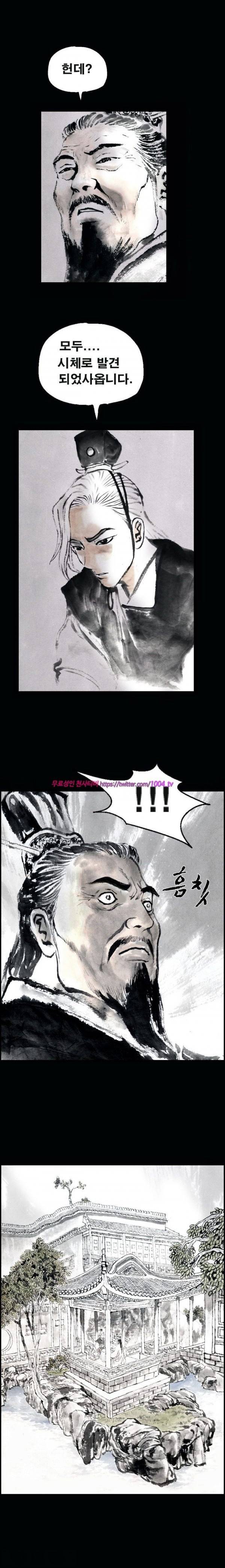 여윈 칼 25화 4