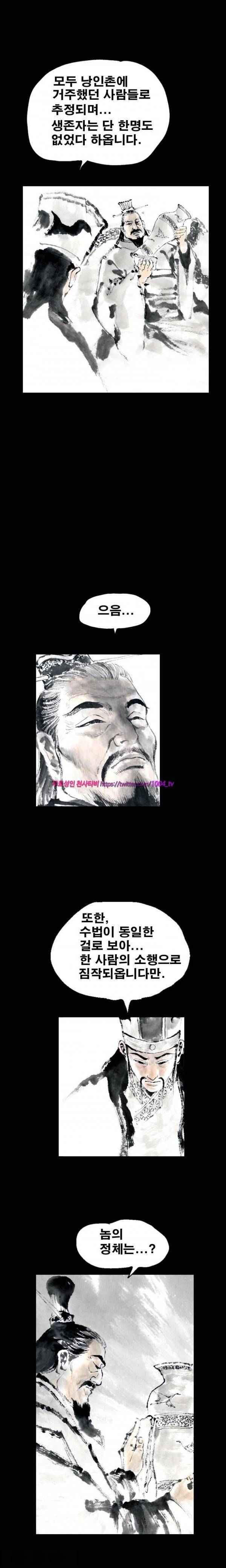 여윈 칼 35화 1