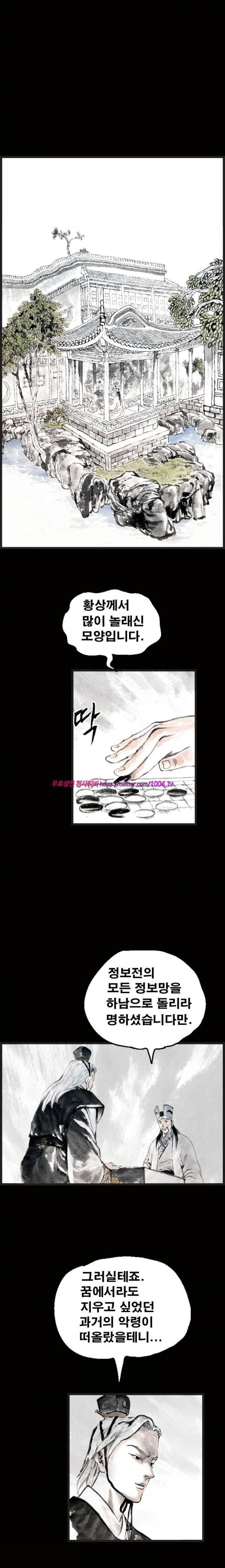 여윈 칼 35화 4