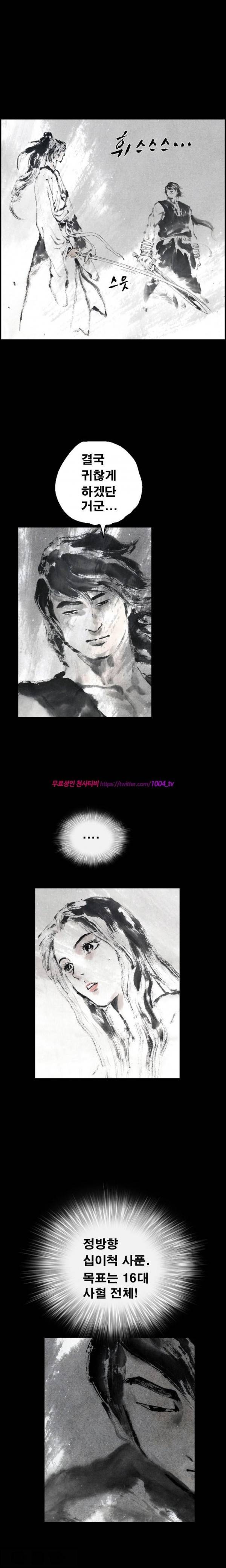 여윈 칼 45화 3