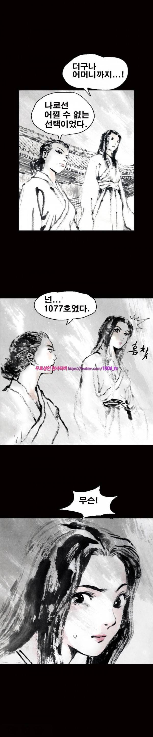 여윈 칼 55화 1