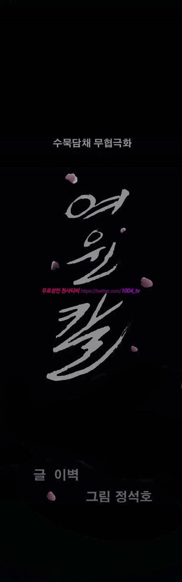 여윈 칼 55화 2