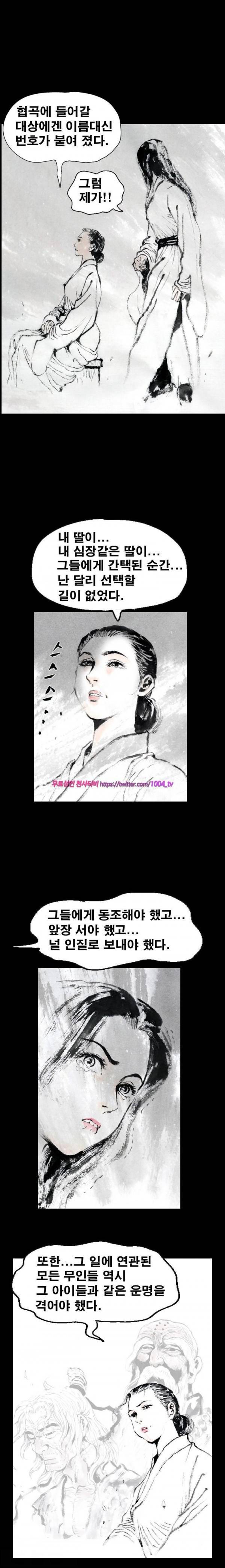 여윈 칼 55화 3