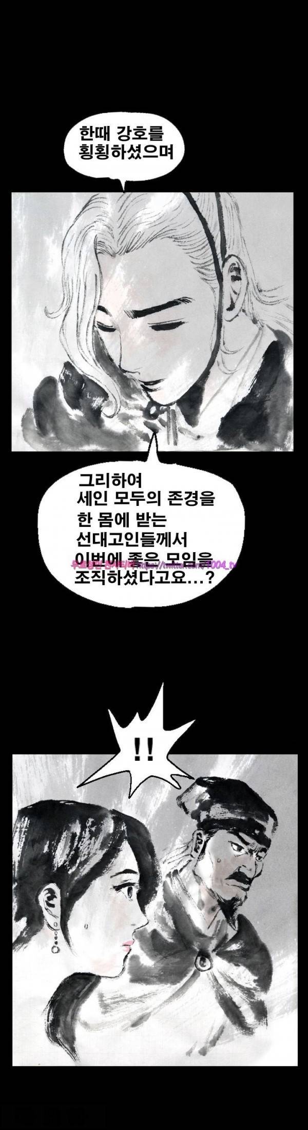 여윈 칼 65화 1