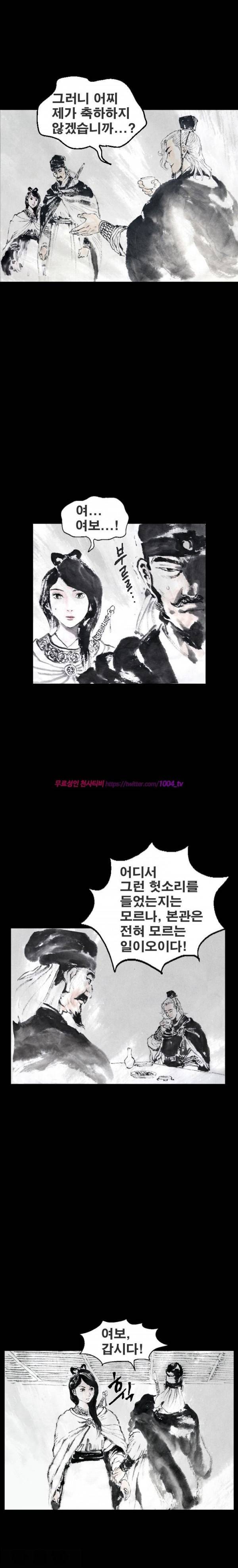 여윈 칼 65화 2