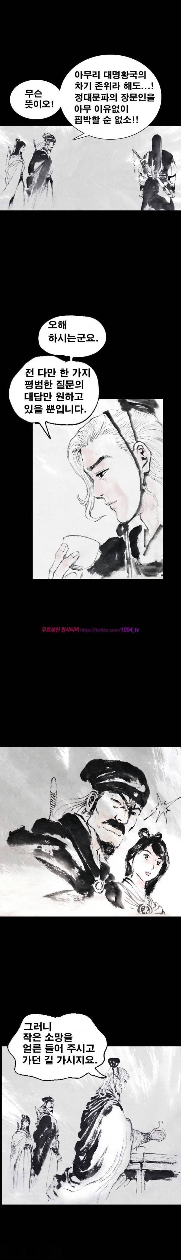 여윈 칼 65화 4