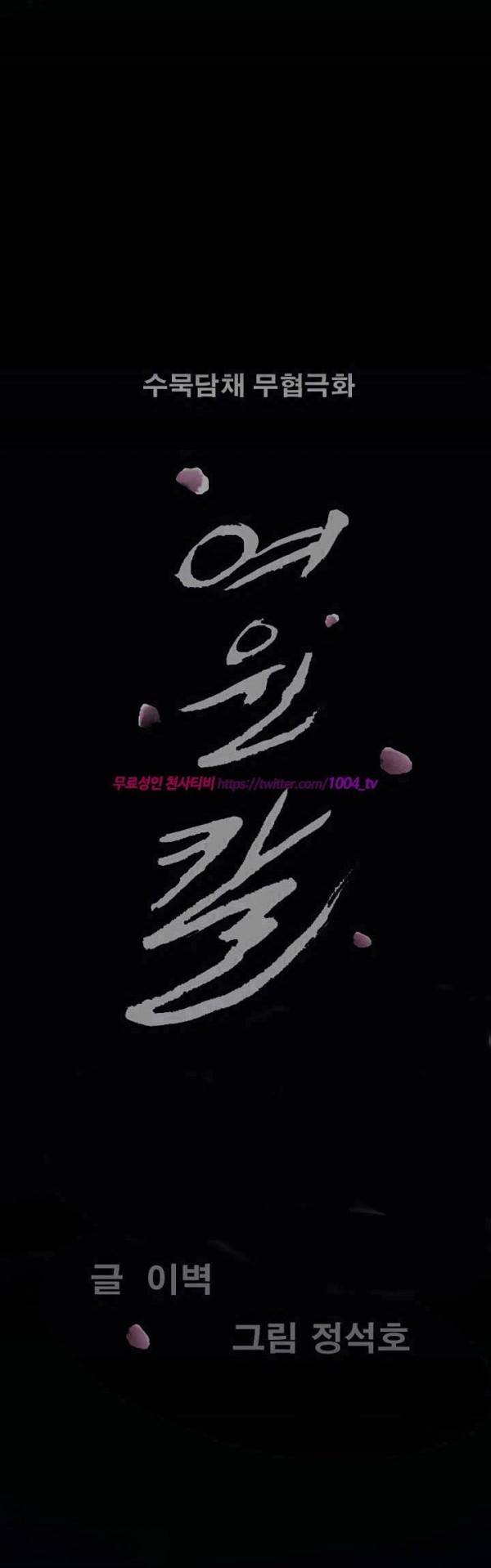 여윈 칼 75화 2