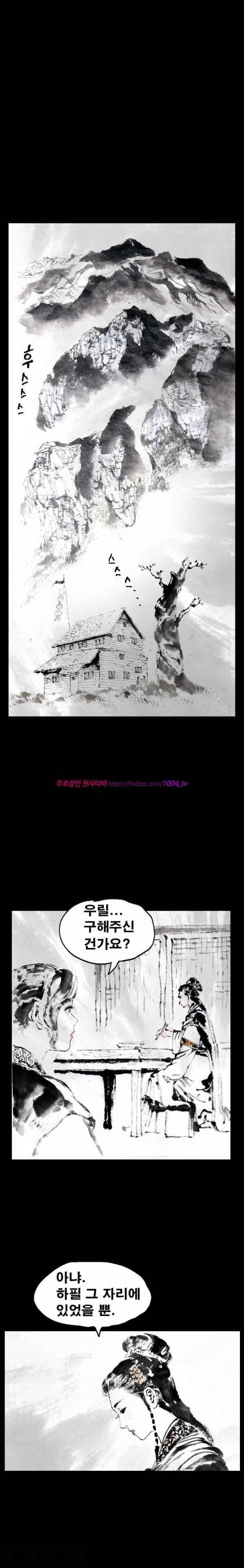 여윈 칼 85화 3