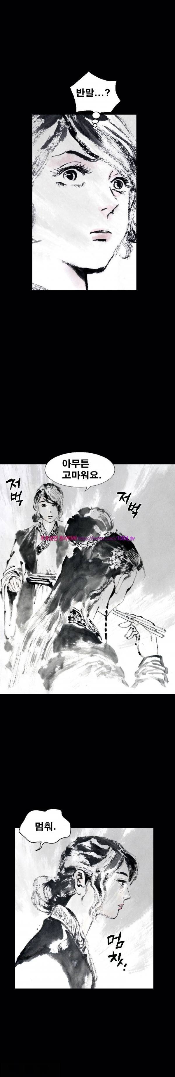 여윈 칼 85화 4