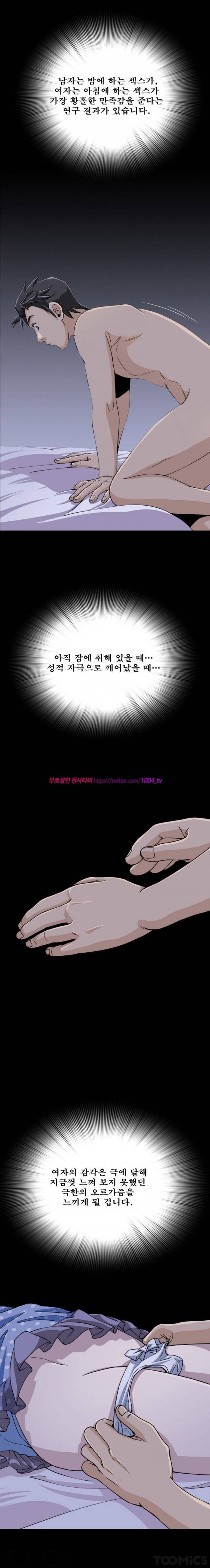 섹스리스 클럽 1화 4
