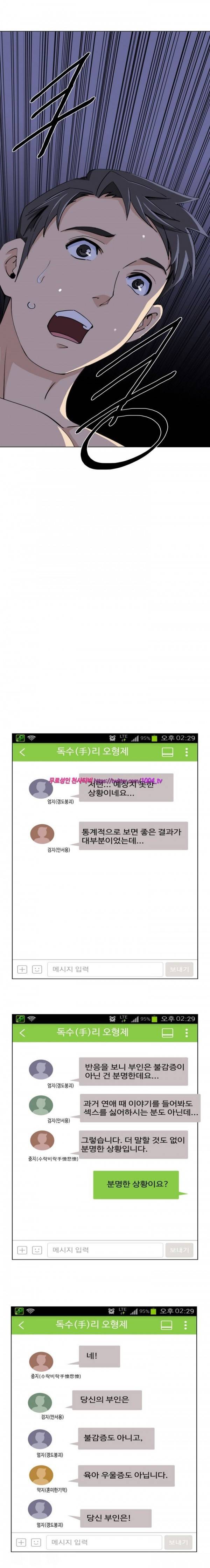 섹스리스 클럽 1화 17