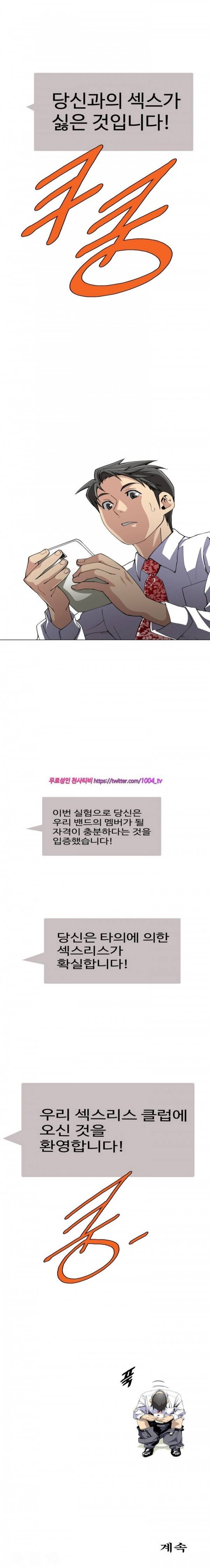 섹스리스 클럽 1화 18