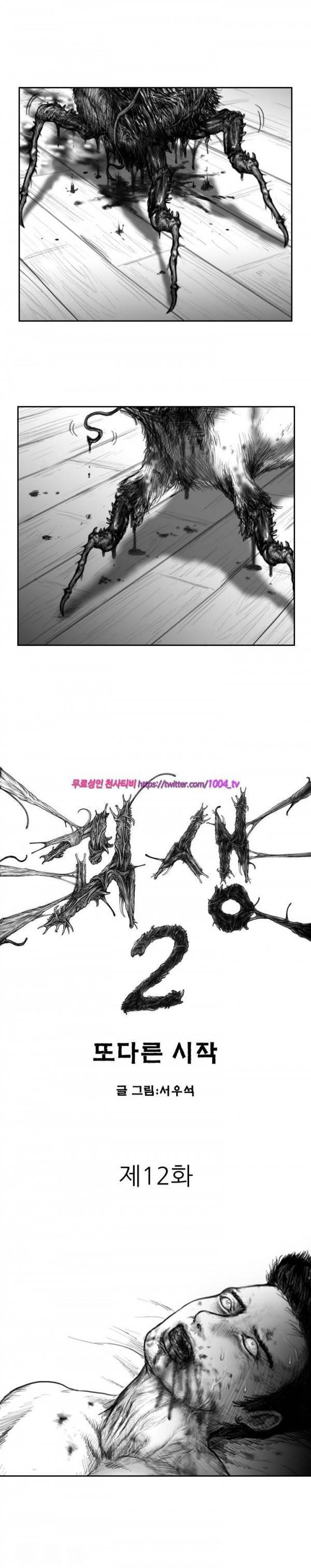 괴생 시즌2 12화 1