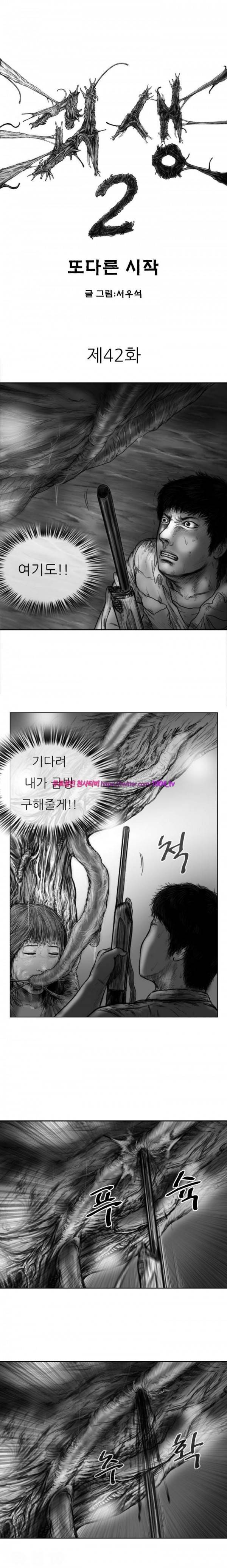 괴생 시즌2 42화 2