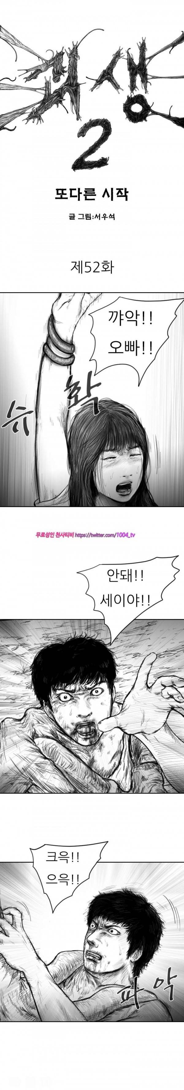 괴생 시즌2 52화 3